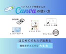 初心者さんのためのやさしいCanvaレッスンします ハンドメイド作家さんに最適！｜SNS・名刺・ラッピングまで イメージ2