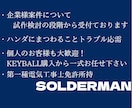 精密・綺麗なはんだ付け 心を込めて作業します 自作キーボード5,600～！企業様向け可能・ハンダ作業全般 イメージ2