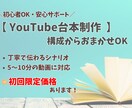 伝わる構成で台本を作成します YouTube台本もまるっとお任せOK！ イメージ1