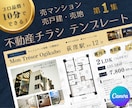 10分で不動産チラシ！高品質テンプレート販売します 価格変更、申込があっても、貴社のタイミングで更新できる！ イメージ1