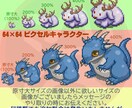 モンスター・どうぶつドット絵を描きます ゲームキャラ、アイコン、イラスト用、何にでもご自由に！ イメージ4