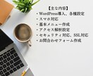 副業に使えるブログをWordPressで制作します 知識のない方大歓迎！本格的なHPが欲しい方にお勧め イメージ2