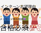 志望理由【インターン】添削、作成します インターンの季節がやってきますね^_^志望理由添削します イメージ1