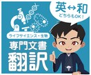 生物分野｜専門性の高い文書を翻訳します 海外院卒がライフサイエンス・生物分野の文書を翻訳します イメージ1