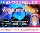 SEO対策OK！占い師デビュー用ブログ納品します 記事10本＋SEO済み｜初心者応援価格でご提供します イメージ1