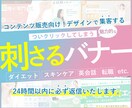 クリック率が上がるバナー作成します デザインで、あなたの「素敵な」商品を「売れる」商品にします！ イメージ1