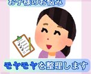 モヤモヤを整理しませんか？お子様のお悩み聞きます 何に困っているかわからなくてもOK！まずは話しませんか？ イメージ1