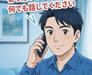 ふと誰かと話したいときの、話し相手になります 日々頑張るあなたの気分が、僕との通話で晴れますように イメージ1