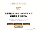採用特化コーポレートHPを制作します 社員インタビュー記事でSEO集客・応募増を実現 イメージ2