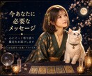 今のあなたに必要なメッセージをお伝えします “見えない未来”に灯るタロットの導き イメージ1