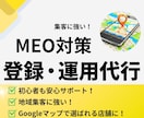 集客に強い！MEO対策・運用支援します Googleマップで上位表示！MEO対策お任せください イメージ1