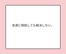 相手の気持ちが知りたい。恋愛カウンセリングします 現役心理カウンセラーが、恋人との良好な関係作りをサポート。 イメージ5