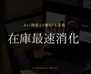 現役店長の在庫管理｜滞留在庫の効率的な消化支援ます グローバルSPAのロジックで滞留在庫の適正な管理と改善を提案 イメージ1