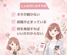 ネタ切れ解消！ママ向け投稿ネタ30日分作成します 忙しいママでも続く投稿案を提案 イメージ2