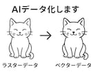 高品質＆スピード納品手描きイラストをトレースします きれいな線で忠実に再現！背景透過も可能です イメージ1