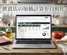 飲食店向け発注計算＋原価管理シート販売します 「仕込み計算を自動化。原価・アレルゲン管理も一本で」 イメージ1