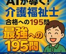 AI鬼予測 - 介護福祉士国家試験2026年ます ## ― 10年分の出題傾向をAIが完全解析 ―### イメージ2