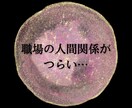 転職 副業 対人 お仕事のお悩みを占います キャリアアップするには？収入面は上がる？今転職してもいい？ イメージ5