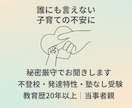 子育ての不安を秘密厳守で聞きます 当事者親の実体験で、希望の道を一緒に探します イメージ1