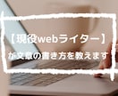 現役webライターが文章の書き方を教えます ライティング案件ってどんなお仕事？実際のお仕事内容を体験！ イメージ1