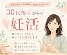 30代後半で妊活を始めた私がお話をお聴きします 一つの質問も深いお話も、話したいところからどうぞ イメージ1