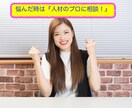 女性限定！　転職すべきかをジャッジさせて頂きます 転職で悩んでいる方。転職のアドバイスや相談お手伝いをします。 イメージ1