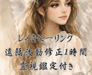 霊視×遠隔レイキで心身のバランスを整えます 霊視で状態を読み、必要な癒しを丁寧に届けます(1時間) イメージ1