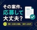 応募すべき副業案件を診断し応募文まで作ります 案件選びの迷いを減らしそのまま使える応募文2種類をお渡します イメージ1