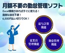 給与計算ソフト＜Excel版＞すぐに使えます 月額サービスはもう要らない 低コスト勤怠・給与管理の効率化！ イメージ1