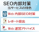 WordPressのSEO内部対策を代行します 内部施策と運営アドバイスで、検索上位表示を目指します イメージ2