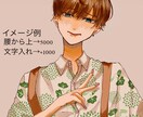 儚い雰囲気のあるカッコイイ可愛いを描きます ご予算に応じてご相談に乗ります！雰囲気や塗り方も変えれます！ イメージ7