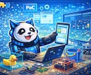 初心者OK：技術相談・設計・方針レビューします 迷いを減らして開発が加速するよう支援します イメージ1
