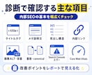WordPressサイトのSEO改善点を診断します 検索されない原因と直すべき順番をわかりやすく整理します イメージ3
