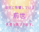 近世のあなたに影響している前世を視てきます 天使とダイブ☆前世ストーリーお伝えします。 イメージ1