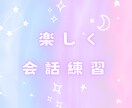 男性限定、女性と上手く話せるように会話練習をします コミュ障改善/女性嫌い/赤面症/異性苦手/恋愛苦手 イメージ2