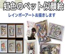 ペット似顔絵師★ハガキサイズ虹色似顔絵描きます あなたのペットを額付ハガキサイズレインボーアート作品にします イメージ2