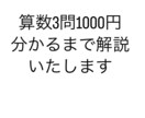 小学校算数/中学受験算数を理解できるまで解説します プロ算数講師が見やすく丁寧に解説いたします。 イメージ1