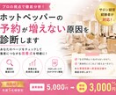 ホットペッパーの予約が増えない原因を診断します サロン経営経験者が予約につながる改善点を徹底分析！ イメージ1