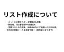 営業リストを作成します 1円/件。ご希望の業種・地域で素早く納品いたします。 イメージ2