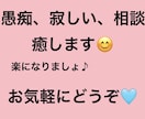 何でもお話しを優しく聞いて癒します 心が軽くなるお手伝い♪何でもお話し聞かせて下さい（＾∇＾） イメージ1