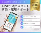 LINE公式アカウント運用サポートいたします LINEを活用できていない事業者様！お任せください！ イメージ1