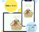 写真×イラスト　スマホ画面やアイコン作成します 誕生日やお祝い事などの記念イラストにも♪ イメージ1