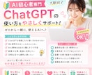 スマホだけ！ChatGPT、AIの使い方教えます もう一人で悩まない。AIの始め方を一緒にサポートします イメージ1