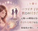 数秘術でバツイチ子持ちの彼との付き合い方を教えます 元奥さんへの嫉妬を安心に変え、彼に選ばれる秘訣を伝授します イメージ1
