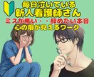新人看護師限定！ミスが怖い！心の癖見える化できます 限界のあなたは何も悪くない！悩みの根本原因が見つかるワーク イメージ1