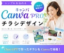 ご自分でも編集可能！Canvaでチラシ作成します Chat GPTで作成したチラシも、ブラッシュアップ可能！ イメージ1
