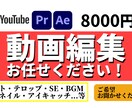 Youtubeの動画編集を承ります コスパに優れた動画編集サービスをご提供します！ イメージ1
