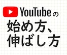 youtubeの始め方、伸ばし方教えます 2つのチャンネルで収益化達成！youtubeのコツ イメージ1