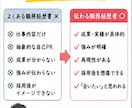 現役人事が書類選考を通過する職務経歴書へ改善します 企業目線で通過率アップをサポートします！ イメージ2