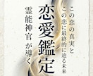 恋愛鑑定｜この恋の真実と最終的に辿る未来を視ます 【占いの終着駅】復縁・片思い・複雑恋愛…恋の答えは、ここに イメージ1